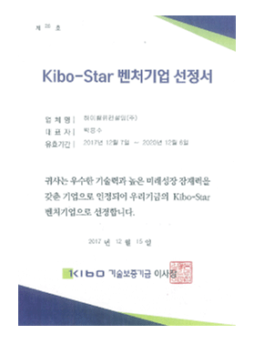 Kibo-Star 벤처기업 선정서